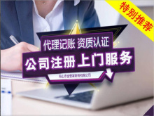 舟山公司注冊代理服務(wù) 專業(yè)代辦，省時省力