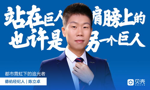 房產新經紀時代的探路者 破局傳統房產經紀困境，重塑房地產咨詢價值