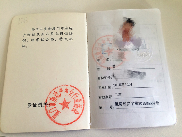 如何辨識房地產(chǎn)經(jīng)紀(jì)人“三證”？——購房安全第一步