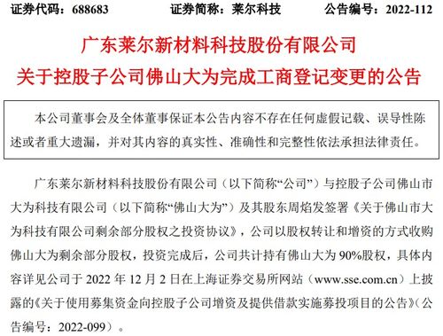 萊爾科技控股子公司佛山大為完成工商登記變更，聚焦工程和技術研發(fā)